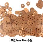 スパンコール 『平型 4mm CHP PF-48番色』