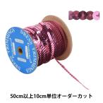 【数量5から】 手芸ブレード 『スパンコールブレード 1872/6PL-37』