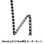 【数量5から】 手芸ブレード 『ラインストーンブレード 102/001 幅約3mm 09番色』