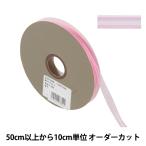 【数量5から】 リボン 『Wライナーオーガンジー 幅約9mm 1番色 33210』 TOKYO RIBBON 東京リボン