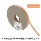 【数量5から】 リボン 『Wライナーオーガンジー 幅約9mm 2番色 33210』 TOKYO RIBBON 東京リボン