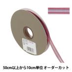 【数量5から】 リボン 『Wライナーオーガンジー 幅約9mm 8番色 33210』 TOKYO RIBBON 東京リボン