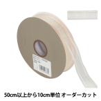 【数量5から】 リボン 『Wライナーオーガンジー 幅約2.4cm 10番色 33211』 TOKYO RIBBON 東京リボン
