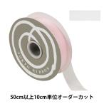 【数量5から】 リボン 『エッジドオーガンジー 幅約2.5cm 6番色 31700』 TOKYO RIBBON 東京リボン