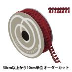 【数量5から】 リボン 『デコレ・バンチ 幅約1.5cm 80番色 51825』 TOKYO RIBBON 東京リボン
