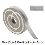 【数量5から】 リボン 『テトロンメタル 幅約1.8cm 2番色 40020』 TOKYO RIBBON 東京リボン
