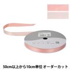 【数量5から】 リボン 『デューク・S 幅約1.5cm 15番色 スモモ ベビーピンク 22800』 TOKYO RIBBON 東京リボン