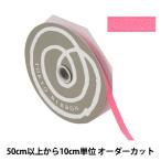 【虹オオカミに登場!】 【数量5から】 リボン 『プレッセ 幅約7mm 9番色 50102』 TOKYO RIBBON 東京リボン