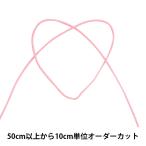 【数量5から】 リボン 『GR・プレーン細口 幅約1mm 63番色 41600』 TOKYO RIBBON 東京リボン