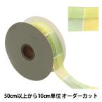 【数量5から】 リボン 『SUキュービック 幅約40mm シトラス/ライム 4番色 48810』 TOKYO RIBBON 東京リボン