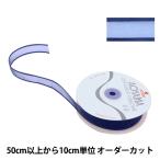 【数量5から】 リボン 『シェアーサテン 194 幅約2.2cm 39番色』 AOYAMARIBBON 青山リボン
