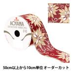 【数量5から】 リボン 