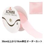 【数量5から】 リボン 『イクシーズ 幅約4cm 72番色 1468』 AOYAMARIBBON 青山リボン