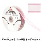 【数量5から】 リボン 『シェアーサテン 幅約2.2cm 47番色 194』 AOYAMARIBBON 青山リボン