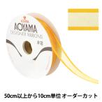 【数量5から】 リボン 『シェアーサテン 幅約2.2cm 64番色 194』 AOYAMARIBBON 青山リボン