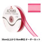 【数量5から】 リボン 『シェアーサテン 幅約2.2cm 26番色 194』 AOYAMARIBBON 青山リボン