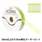 【数量5から】 リボン 『シェアーサテン 幅約2.2cm 5番色 194』 AOYAMARIBBON 青山リボン