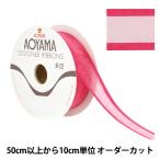 【数量5から】 リボン 『シェアーサテン 幅約3.6cm 26番色 195』 AOYAMARIBBON 青山リボン
