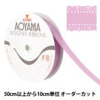 【数量5から】 リボン 『サテンデコレット 幅約25mm 38番色 1344』 AOYAMARIBBON 青山リボン