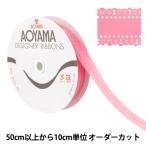 【数量5から】 リボン 『サテンデコレット 幅約25mm 52番色 1344』 AOYAMARIBBON 青山リボン