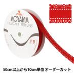 【数量5から】 リボン 『サテンデコレット 幅約25mm 86番色 1344』 AOYAMARIBBON 青山リボン