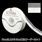【数量5から】 リボン 『レディアス 幅約22mm 1番色 9773』 AOYAMARIBBON 青山リボン