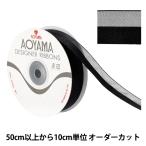 【数量5から】 リボン 『レディアス 幅約22mm 33番色 9773』 AOYAMARIBBON 青山リボン