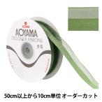 【数量5から】 リボン 『レディアス 幅約22mm 41番色 9773』 AOYAMARIBBON 青山リボン