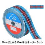 【数量5から】 リボン 『チェックリボン 幅約2.5cm 7番色 7802-7』