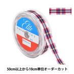 【数量5から】 リボン 『チェックリボン 幅約1.5cm 1番色 6885-1』