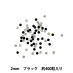 ラインストーン 『メタル ホットフィックス 2mm ブラック OC0209』