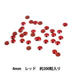 ラインストーン 『メタル ホットフィックス 4mm レッド OC0404』