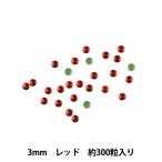 ラインストーン 『メタル ホットフィックス 3mm レッド RO0303』
