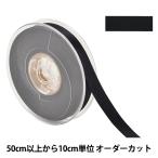 【数量5から】 リボン 『両面フルダルサテンリボン #2250 幅約1.5cm 5番色』
