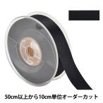 【数量5から】 リボン 『両面フルダルサテンリボン #2250 幅約2.4cm 5番色』