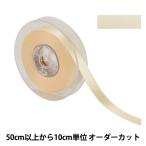 【数量5から】 リボン 『ポリエステル両面サテンリボン #3030 幅約15mm 41番色』