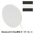 【数量5から】 リボン 『サテングログランリボン 3718 幅約10mm 0番色』