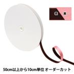 【数量5から】 リボン 『サテン別珍リボン 2023 幅約10mm 9番色 11707』