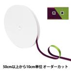 【数量5から】 リボン 『サテン別珍リボン 2023 幅約10mm 10番色 11707』