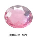 Yahoo! Yahoo!ショッピング(ヤフー ショッピング)アクセサリー素材 『プラスチック ストーン 9463 2番色』