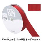 【数量5から】 リボン 