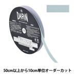 【数量5から】 リボン 『サテンエッジグログランリボン 幅約1cm 610番色 132-12-10-610』 DARIN ダリン