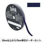 【数量5から】 リボン 