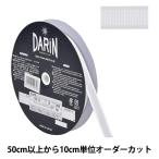 【数量5から】 リボン 『サテンエッジグログランリボン 幅約1.5cm 0番色 132-12-15-000』 DARIN ダリン