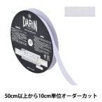 【数量5から】 リボン 『サテンエッジグログランリボン 幅約1.5cm 1番色 132-12-15-001』 DARIN ダリン