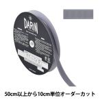 【数量5から】 リボン 『サテンエッジグログランリボン 幅約1.5cm 53番色 132-12-15-053』 DARIN ダリン