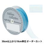【数量5から】 リボン 『シルキーオーガンジーファンタジー 幅約2.4cm 173番色 1170』