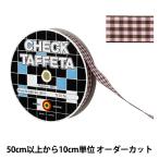 【数量5から】 リボン 『チェックタフタリボン 約15mm幅 163番色 UR-3800』