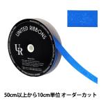 【数量5から】 リボン 『ジャガードサテンリボン 約15mm幅 26番色 UR-1300』