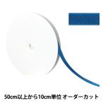 【数量5から】 リボン 『ブリリアントリボン 約9mm幅 69番色 UR-0330』